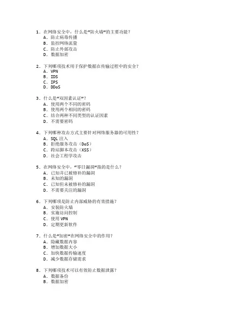 网络技术证书网络安全防护考试 选择题 49题