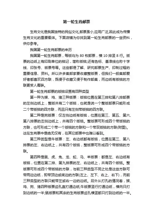 第一轮生肖邮票
