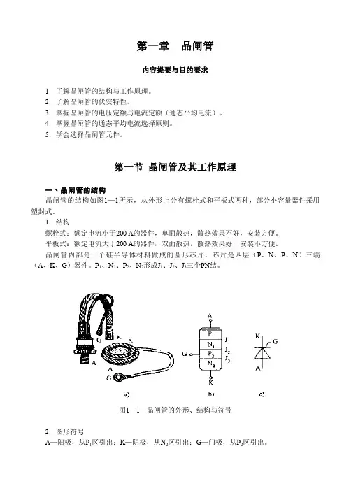 晶闸管介绍及应用