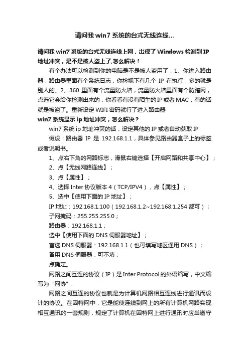 请问我win7系统的台式无线连线...