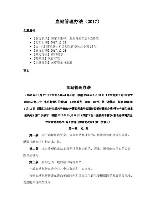 血站管理办法（2017）