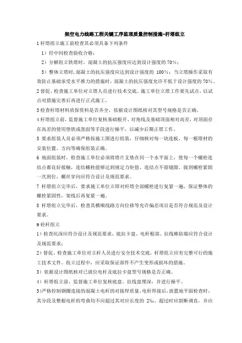 架空电力线路工程关键工序监理质量控制措施-杆塔组立