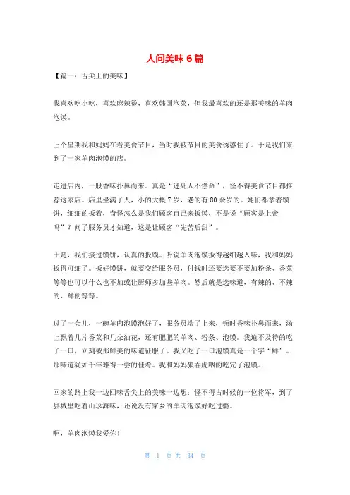 人间美味6篇