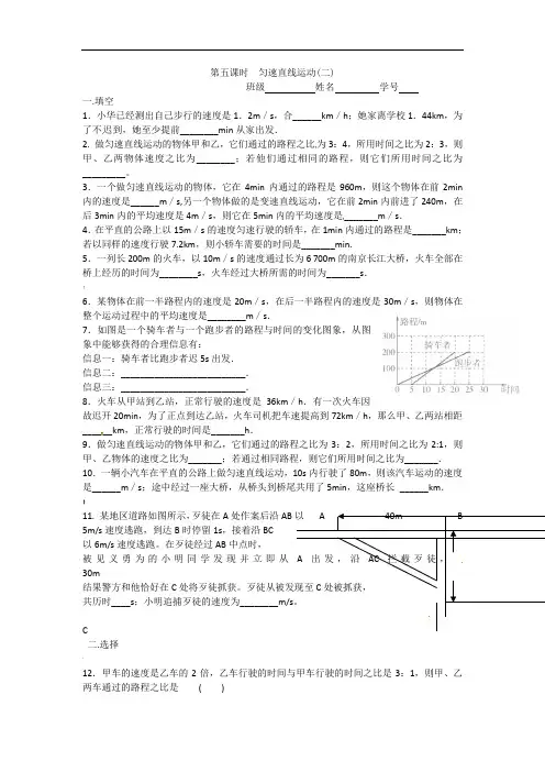物理：苏科版八年级上-匀速直线运动(同步练习)2