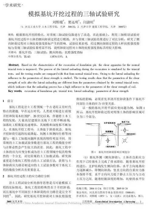 模拟基坑开挖过程的三轴试验研究 (1)