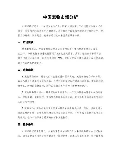 中国宠物市场分析