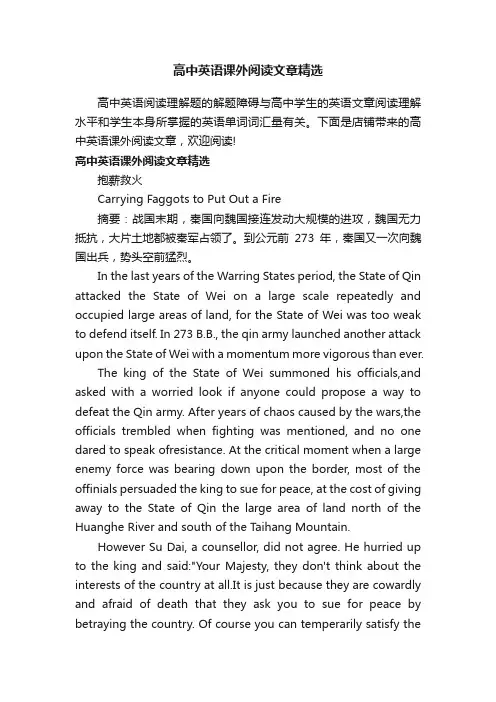 高中英语课外阅读文章精选