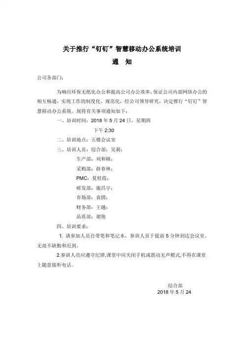 钉钉培训通知