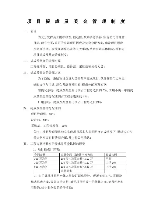 工程公司项目提成及奖金管理规定