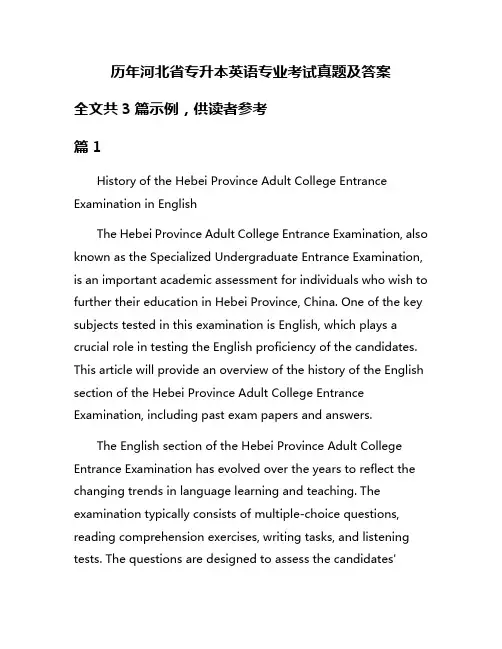 历年河北省专升本英语专业考试真题及答案
