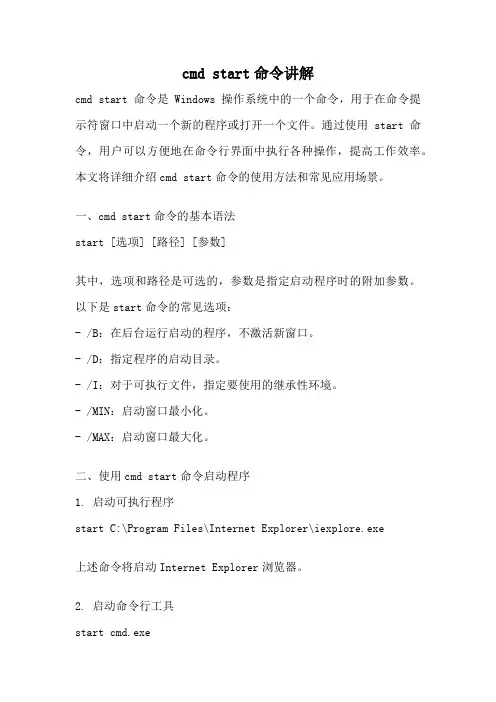 cmd start命令讲解
