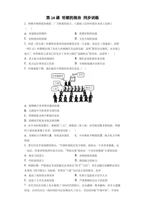 2023年春部编版七下历史：第14课 明朝的统治 同步训练(含答案解析)