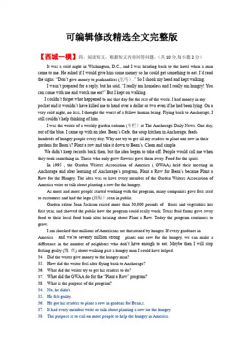 北京市城六区2018届初三一模英语分类汇编之综合阅读Word含答案【可修改文字】