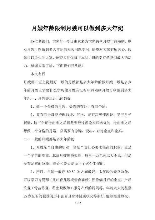 月嫂年龄限制月嫂可以做到多大年纪