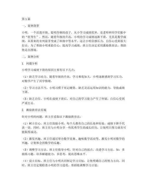 激励教育法案例(3篇)