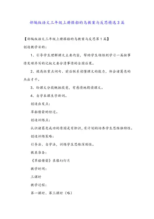 部编版语文三年级上册搭船的鸟教案与反思精选3篇