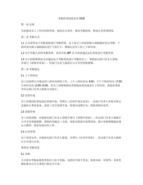 考勤管理制度范本2018