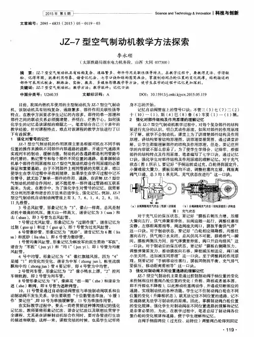 JZ-7型空气制动机教学方法探索