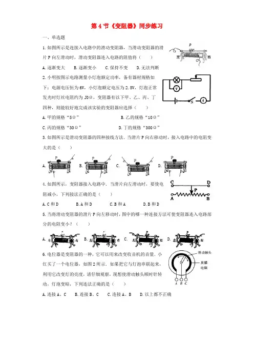 九年级物理全册变阻器练习含解析新版新人教版.doc