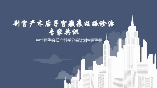 子宫疤痕妊娠