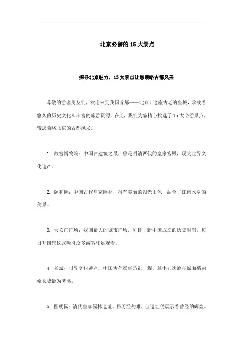 北京必游的15大景点