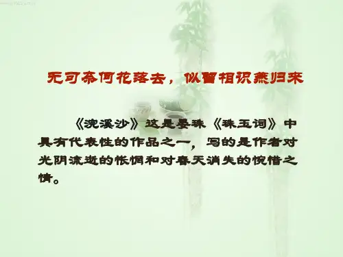 浣溪沙(晏殊)