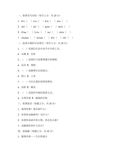 学前班下册语文期末试卷打印
