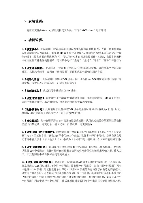 M2测试工具操作说明
