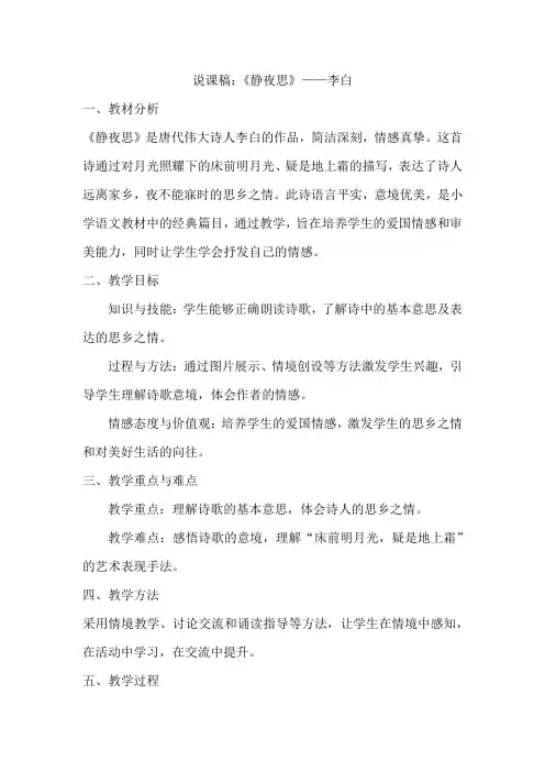 《静夜思》说课稿