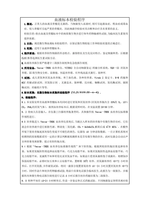 血培养操作规程