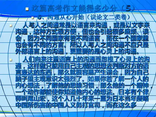 高考作文复习：这篇高考作文能得多少分ppt4【优秀作文】