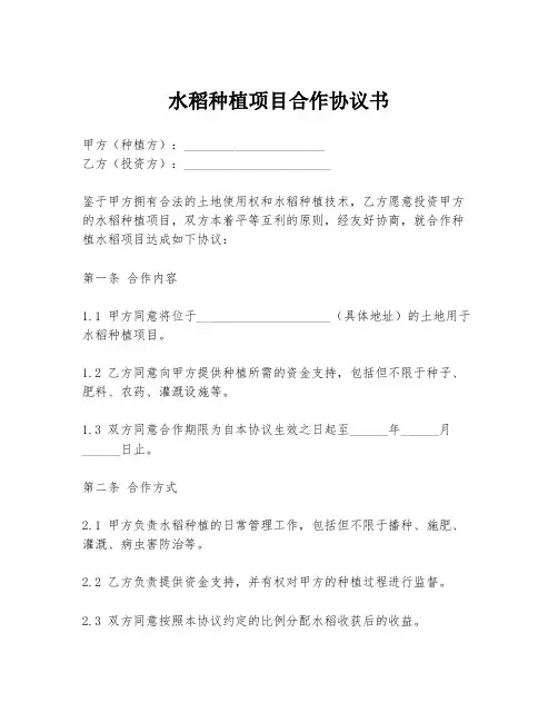 水稻种植项目合作协议书