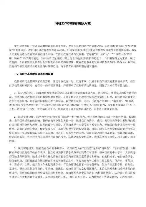 科研工作存在的问题及对策