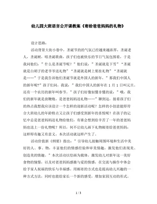 幼儿园大班语言公开课教案《寄给爸爸妈妈的礼物》