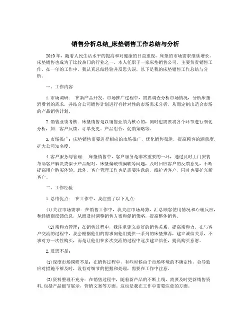 销售分析总结_床垫销售工作总结与分析