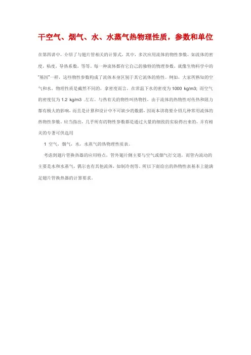 烟气的相关计算