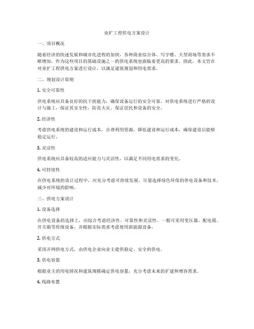 业扩工程供电方案设计