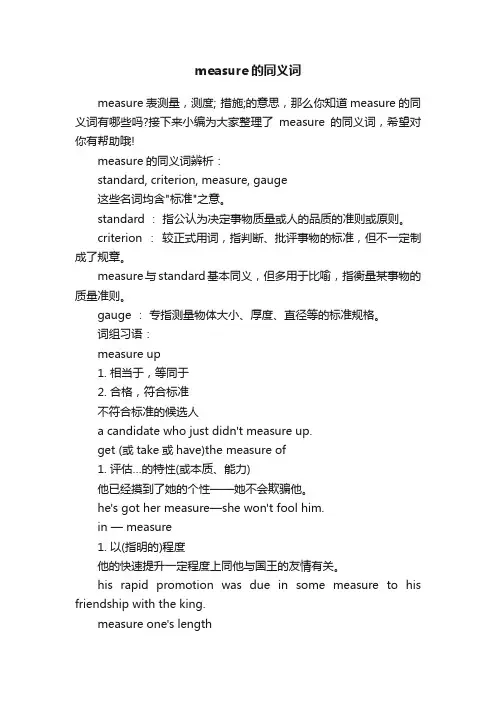 measure的同义词