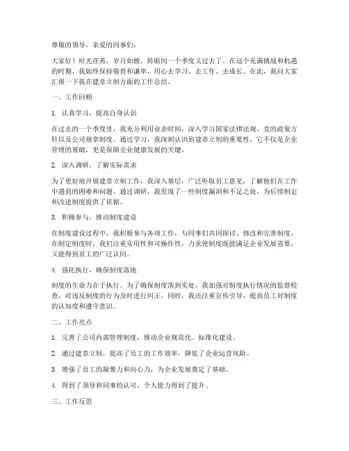 建章立制个人工作总结
