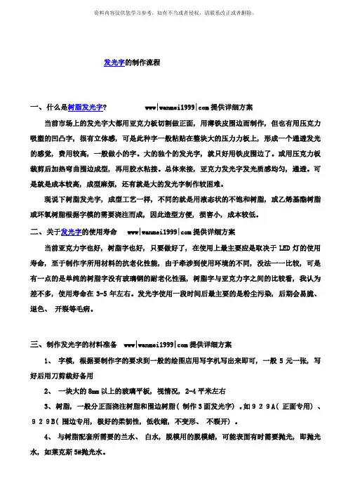 树脂字制作的详细流程样本