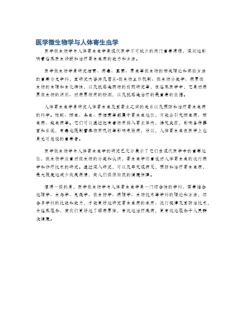 医学微生物学与人体寄生虫学
