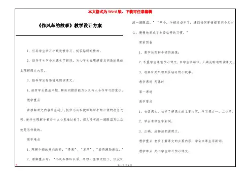 《作风车的故事》教学设计方案