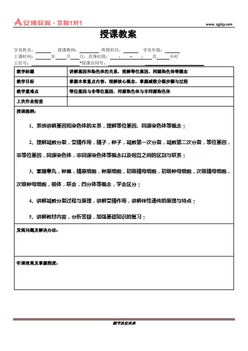 bio-7生物教案
