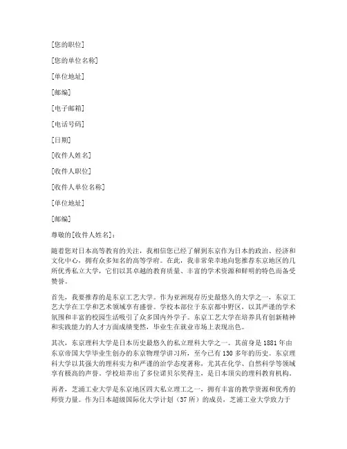 东京私立大学推荐信模板