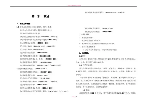 新农村方案设计说明