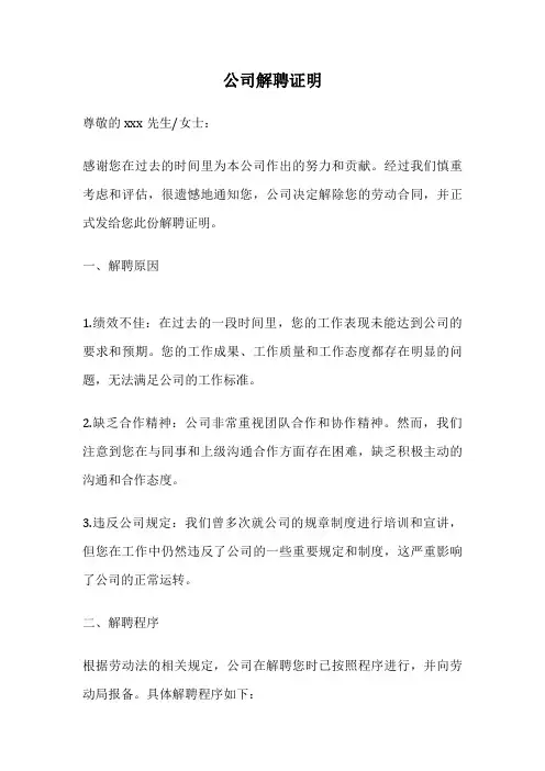公司解聘证明