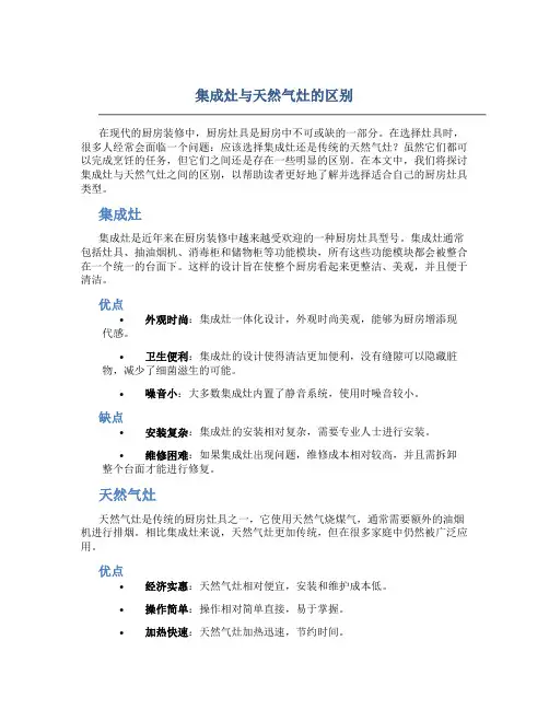 集成灶与天然气灶的区别