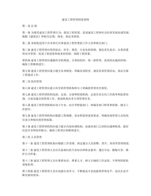 建设工程管理制度条例