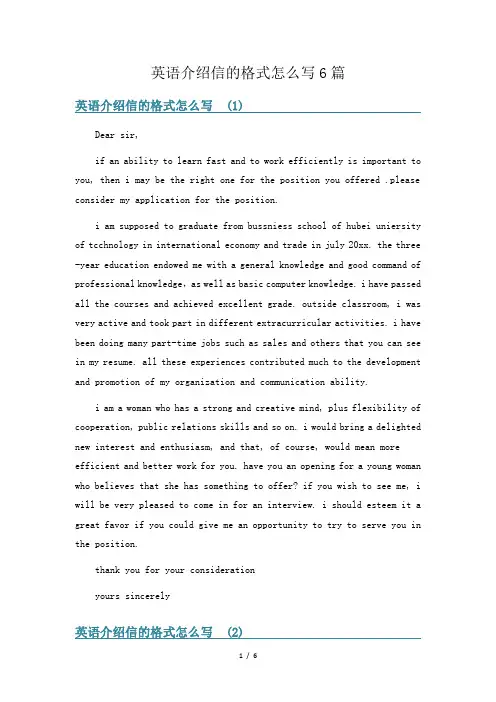 英语介绍信的格式怎么写6篇
