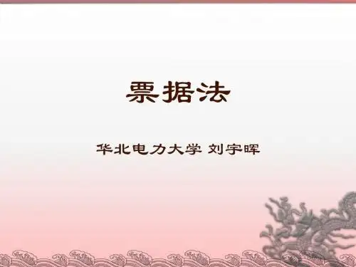 票据法